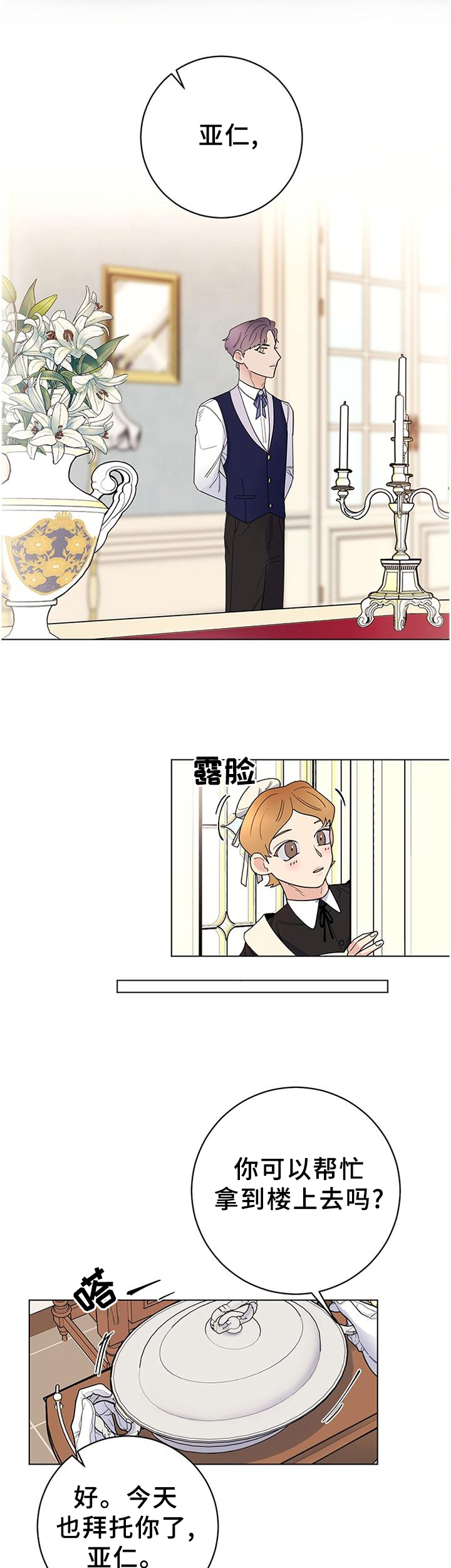 主人的宠物狗发狂漫画,第35章：让人恶心2图