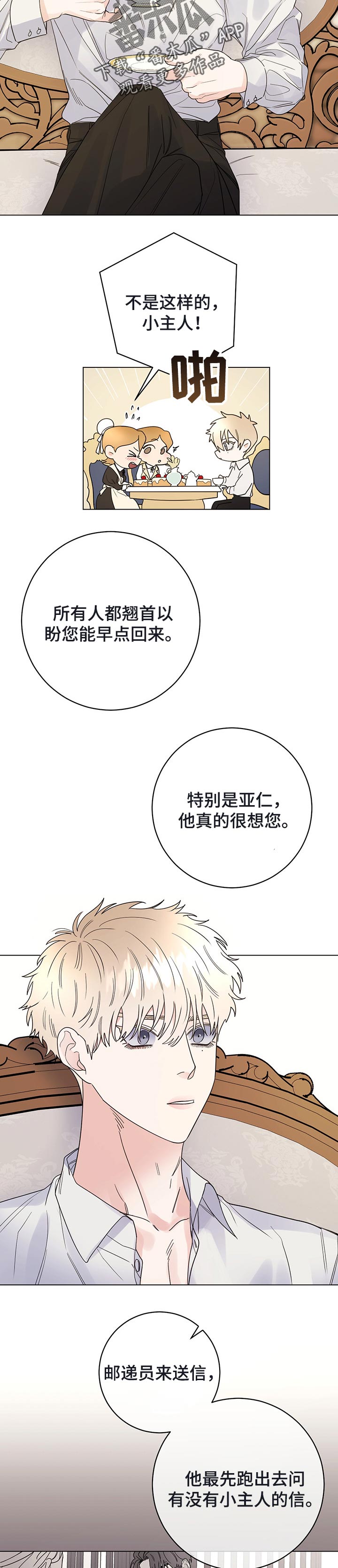 主人的宠物狗发狂漫画,第43章：撒谎4图