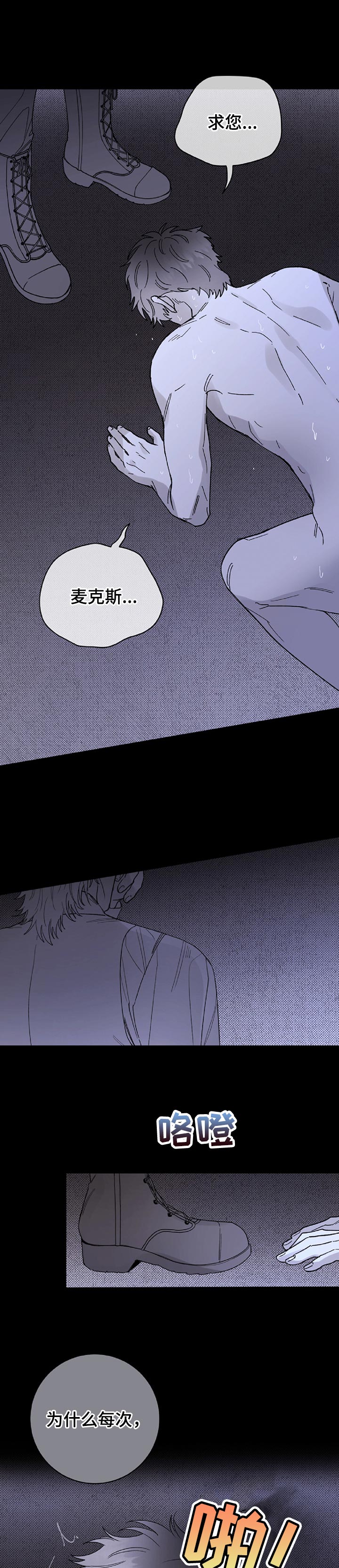 主人的宠物变成人了漫画,第56章：你会恨我吗2图