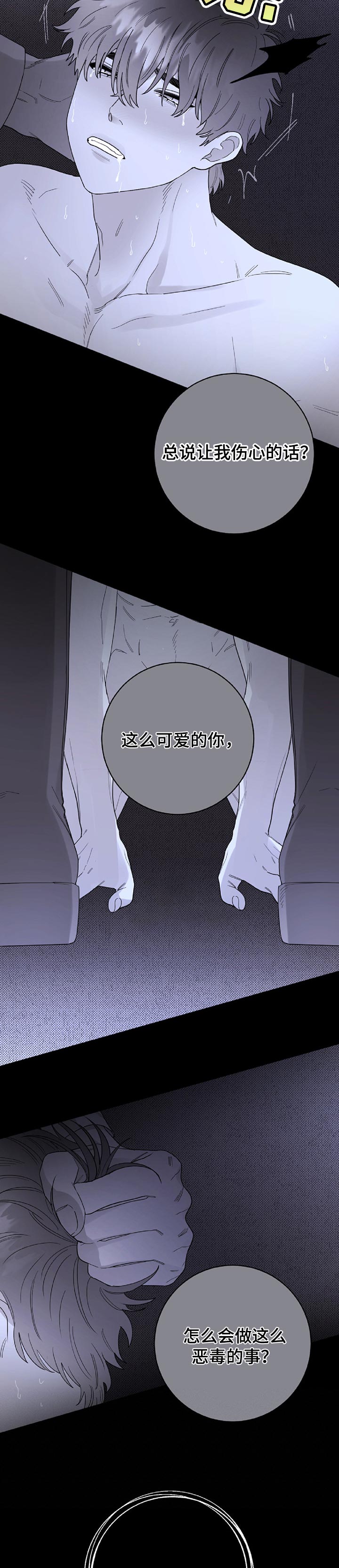 主人的宠物变成人了漫画,第56章：你会恨我吗3图