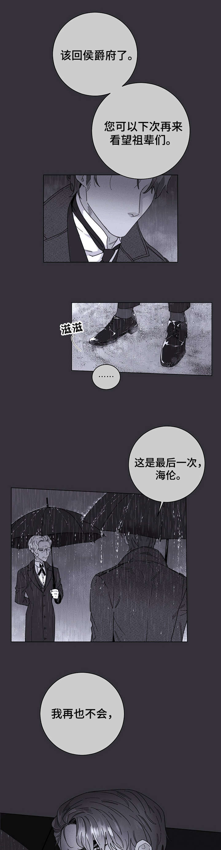 主人的英文是什么漫画,第1章：私生子2图