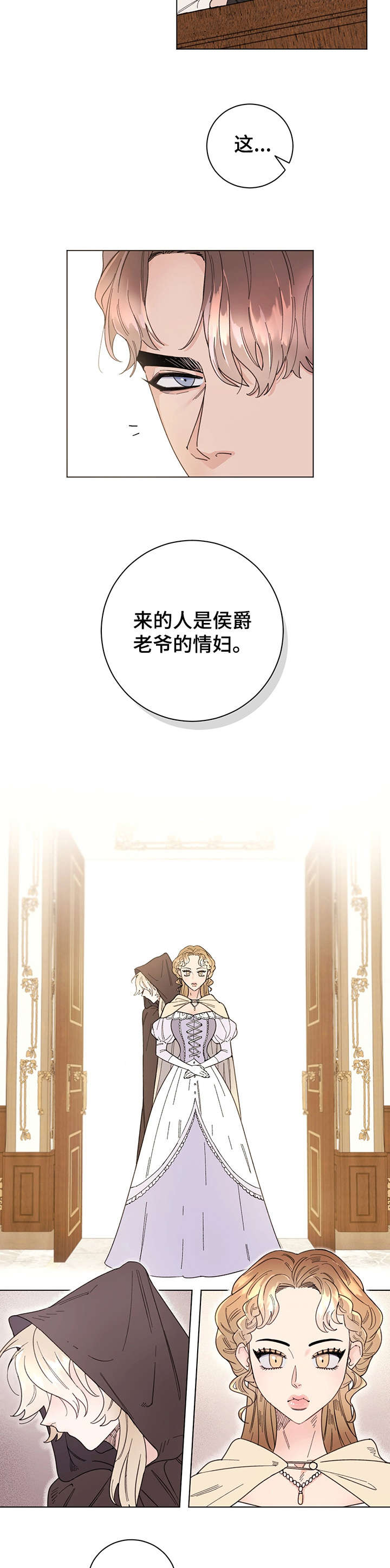 主人的英文是什么漫画,第1章：私生子5图