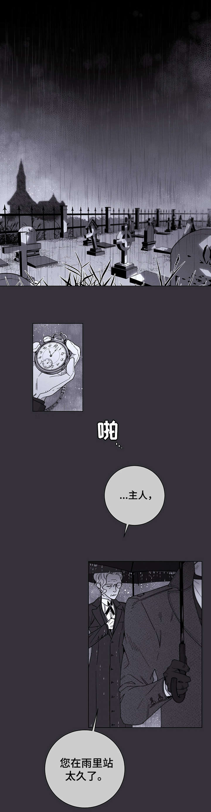 主人的英文是什么漫画,第1章：私生子1图