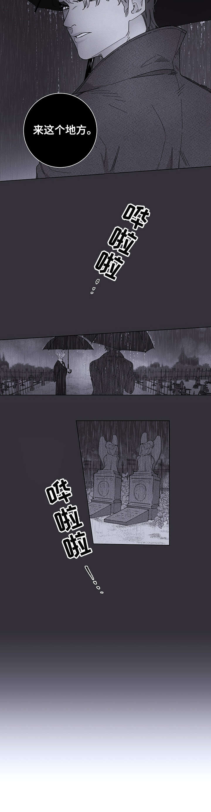 主人的英文是什么漫画,第1章：私生子3图