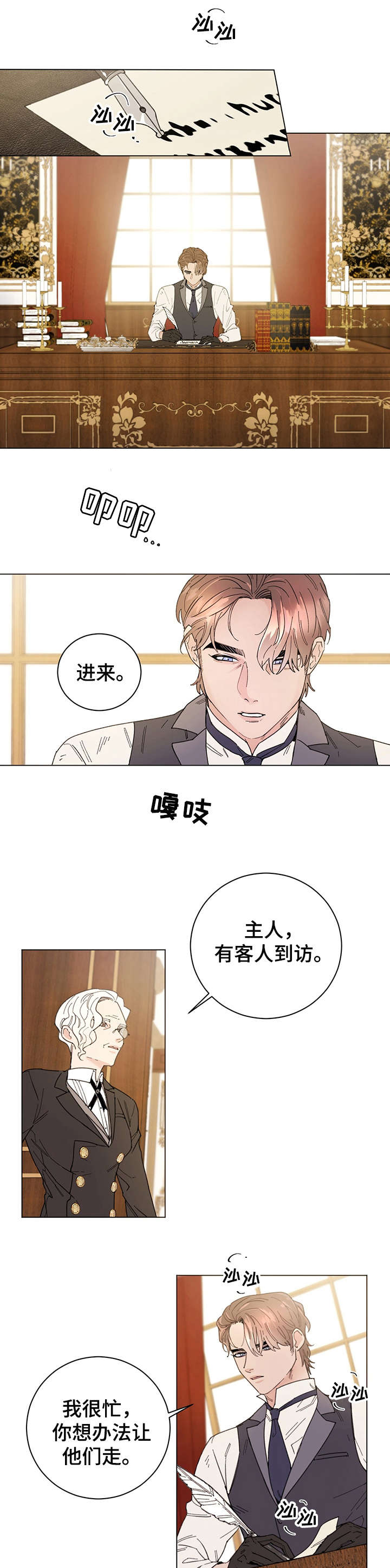 主人的英文是什么漫画,第1章：私生子4图