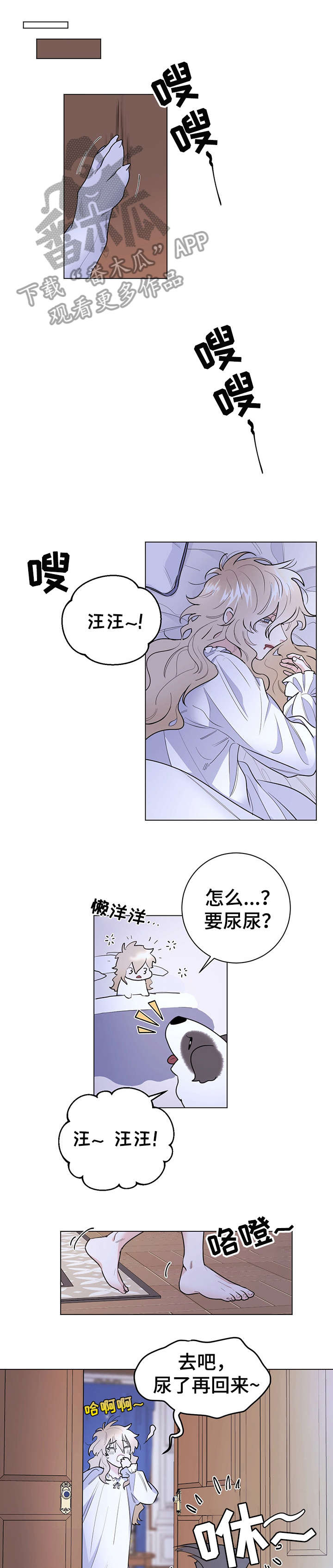 主人的英文怎么读漫画,第16章：休息5图
