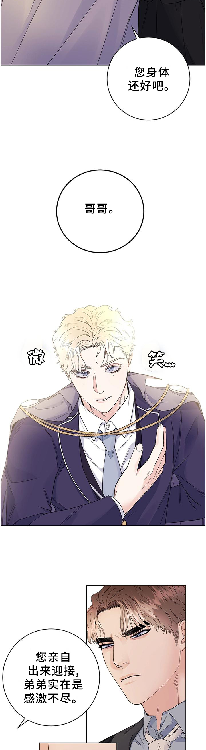 主人的任务是什么意思漫画,第30章：贵族2图