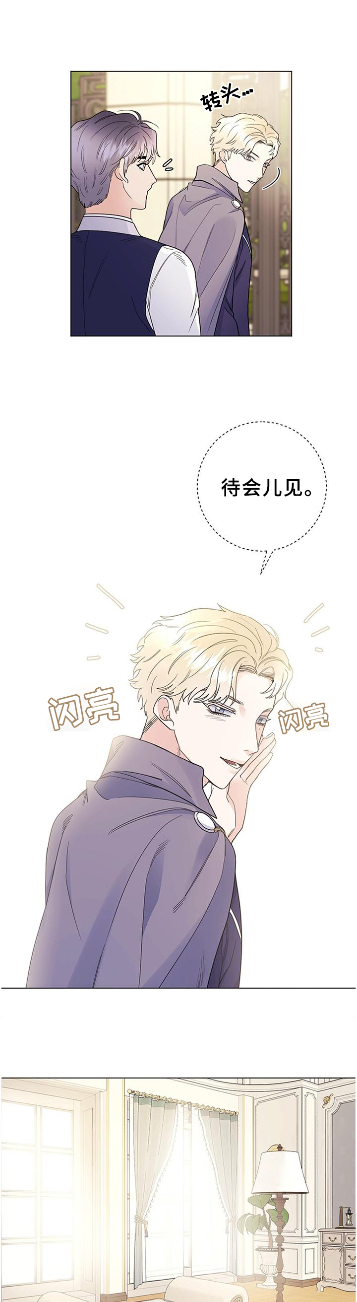 主人的任务是什么意思漫画,第30章：贵族4图