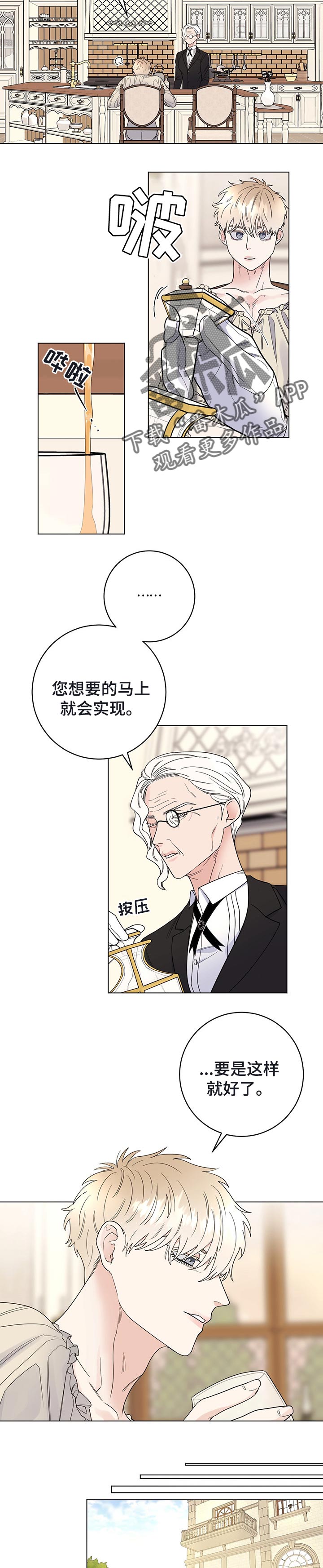 主人的宠物变成人了漫画,第42章：无事发生3图