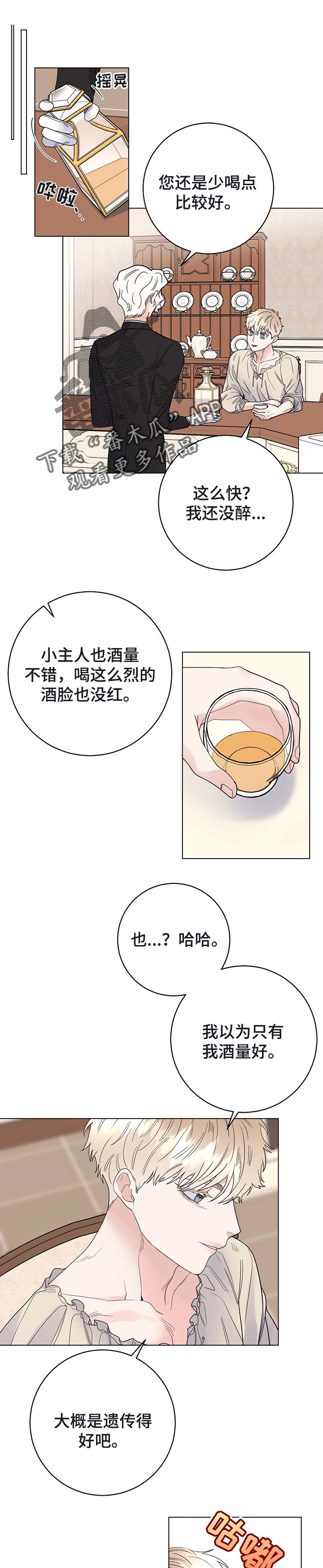 主人的宠物变成人了漫画,第42章：无事发生1图