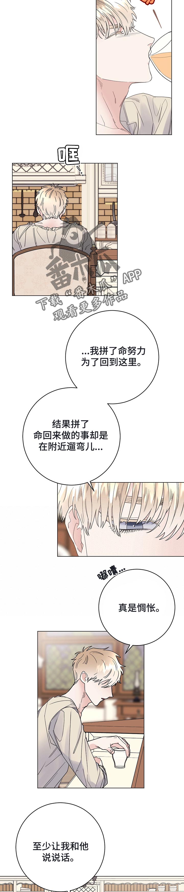 主人的宠物变成人了漫画,第42章：无事发生2图