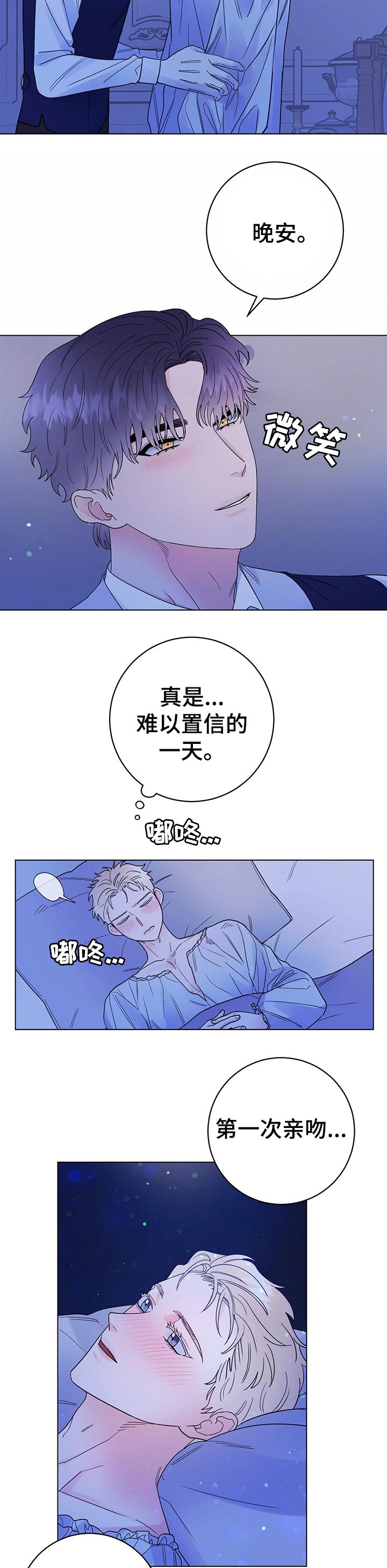 主人的宠物小说漫画,第49章：难以置信的一天2图
