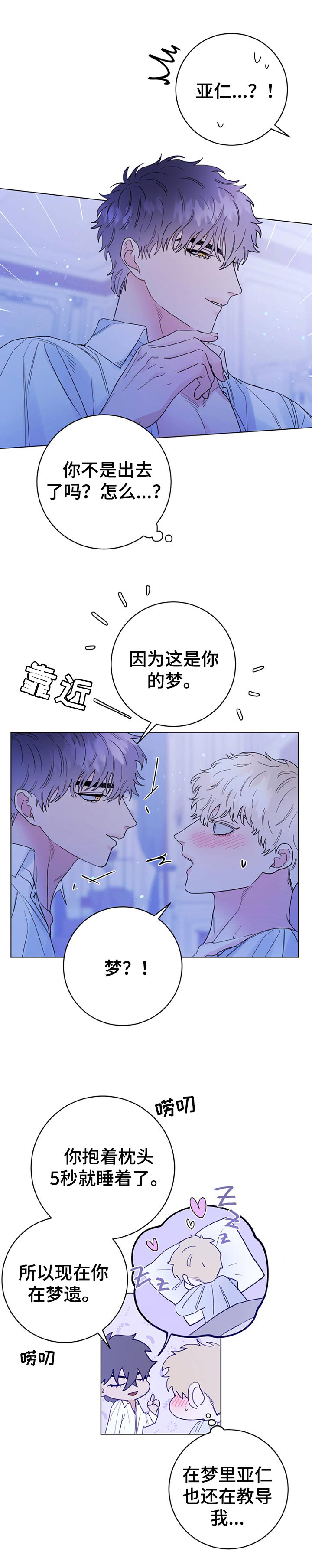 主人的宠物小说漫画,第49章：难以置信的一天5图