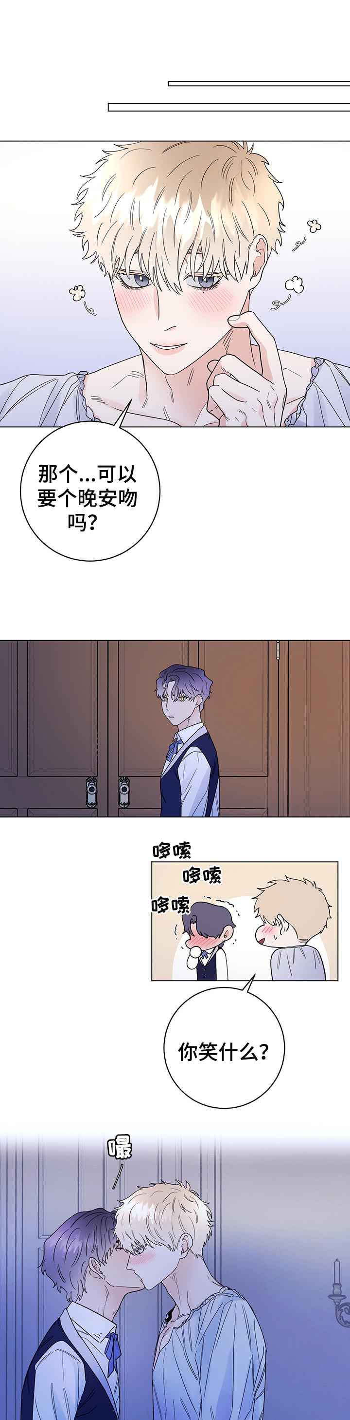 主人的宠物小说漫画,第49章：难以置信的一天1图