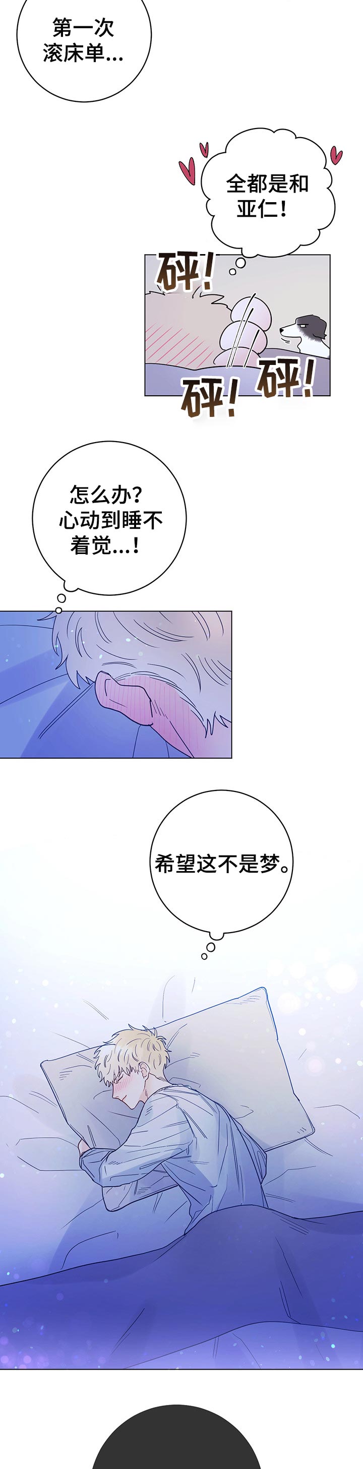 主人的宠物小说漫画,第49章：难以置信的一天3图