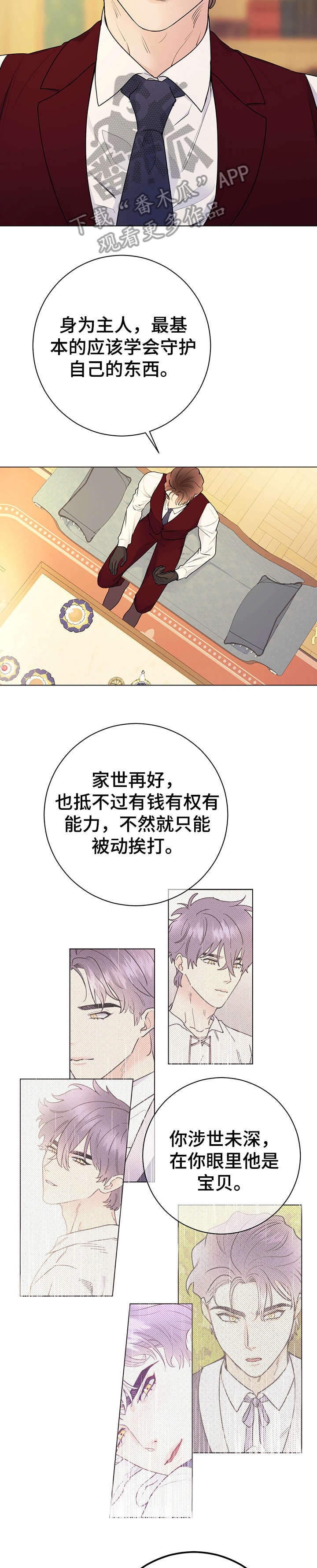 主人的英文是什么漫画,第23章：请求2图