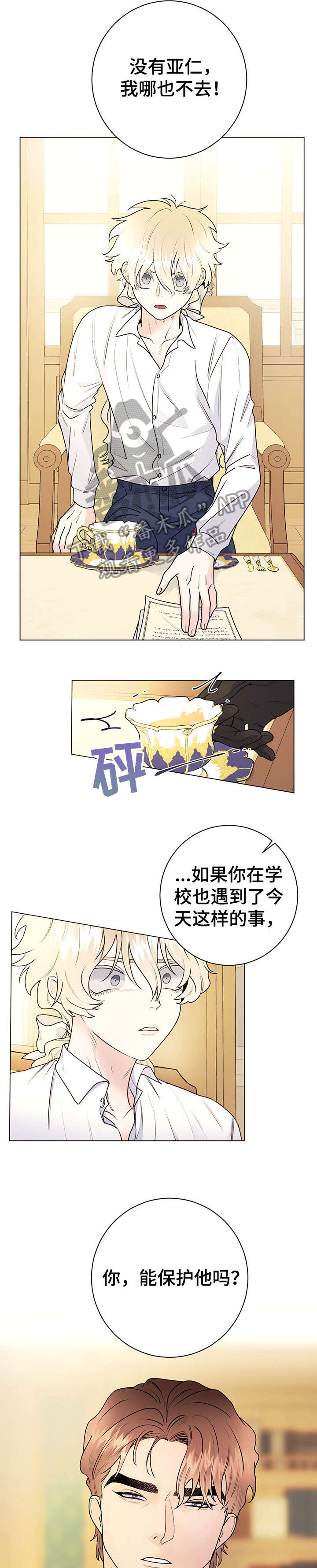主人的英文是什么漫画,第23章：请求1图