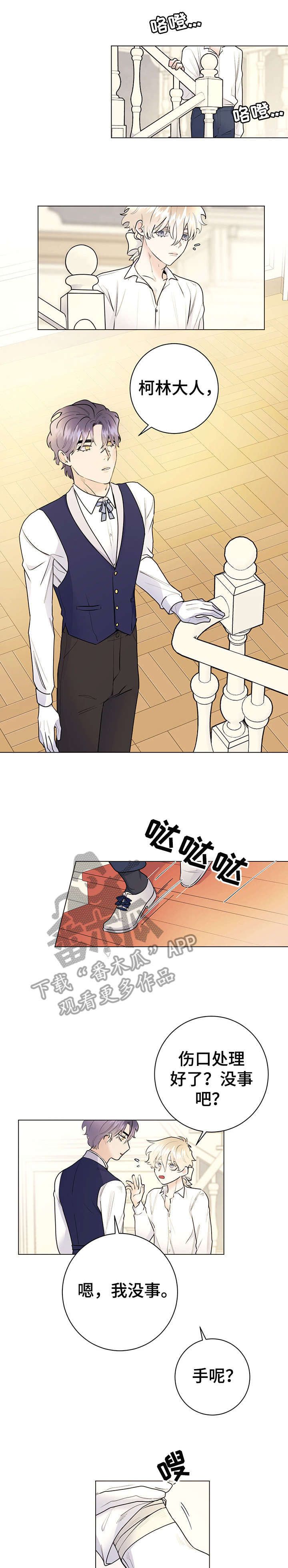 主人的英文是什么漫画,第23章：请求4图