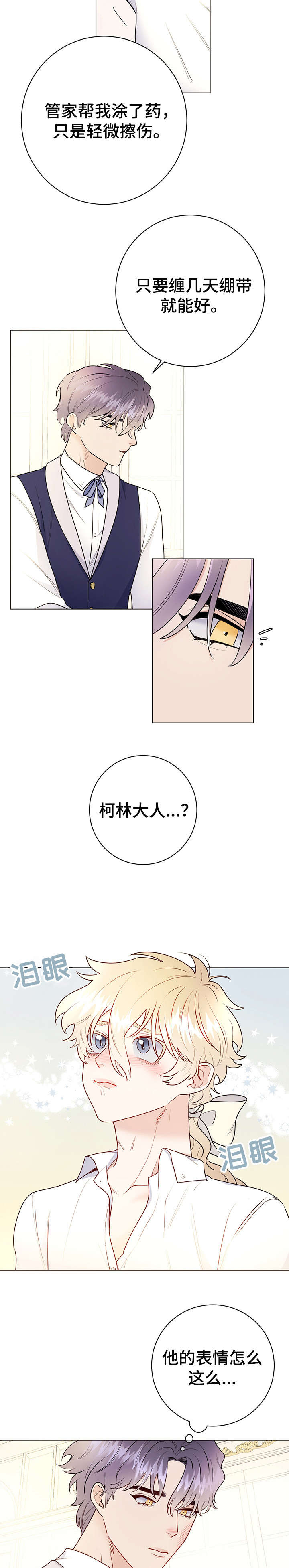 主人的英文是什么漫画,第23章：请求5图