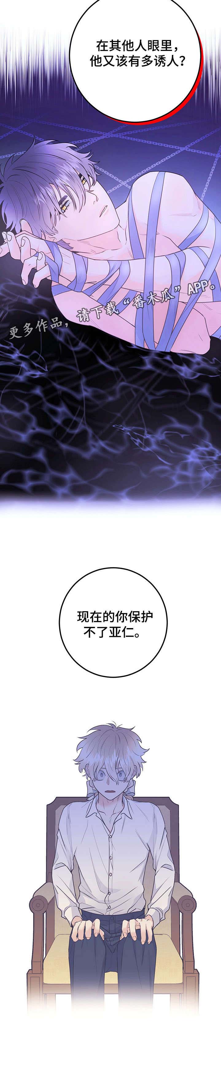 主人的英文是什么漫画,第23章：请求3图