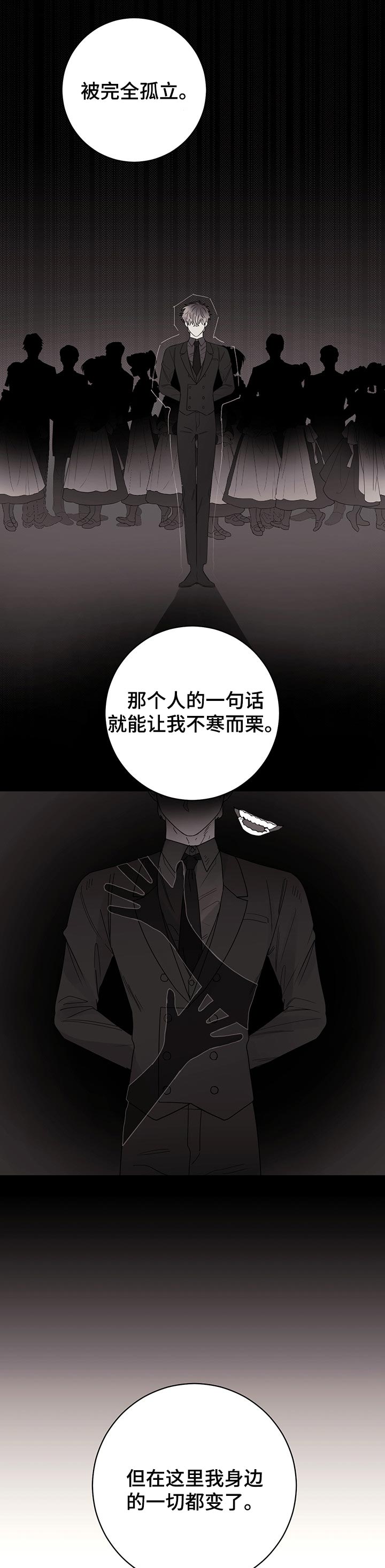 主人的宠物非麻瓜漫画,第61章：我的决定（第一季完结）3图