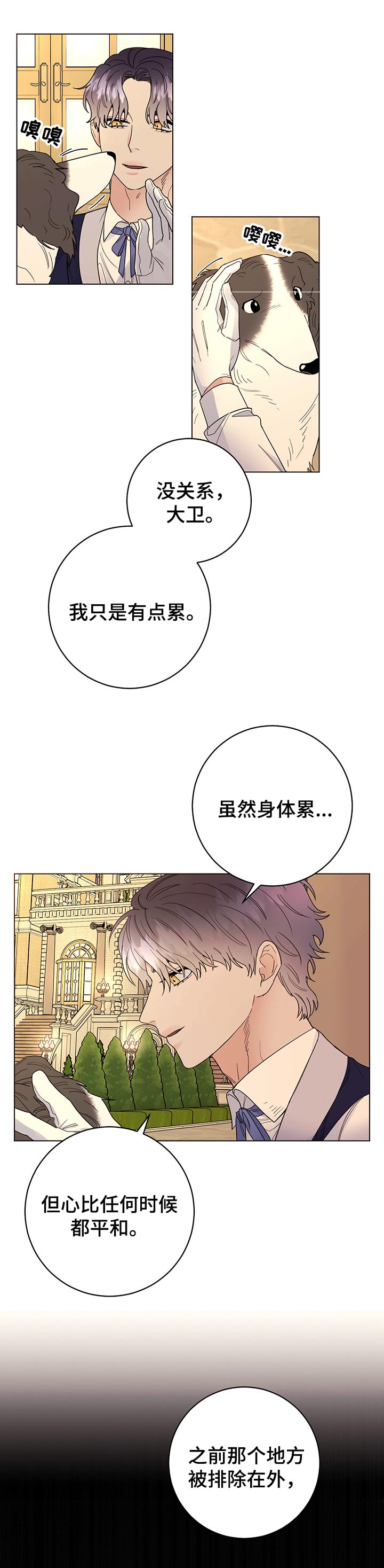 主人的宠物非麻瓜漫画,第61章：我的决定（第一季完结）2图