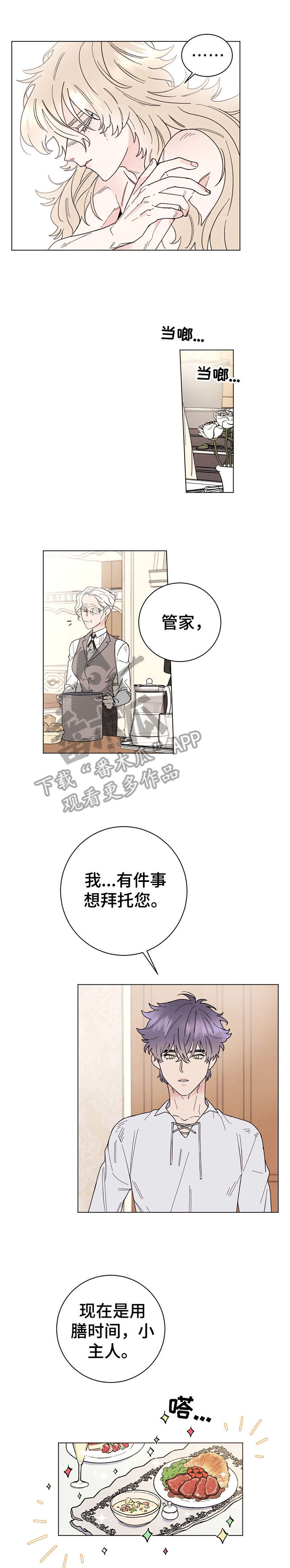 主人的宠物非麻瓜漫画,第5章：吃饭1图