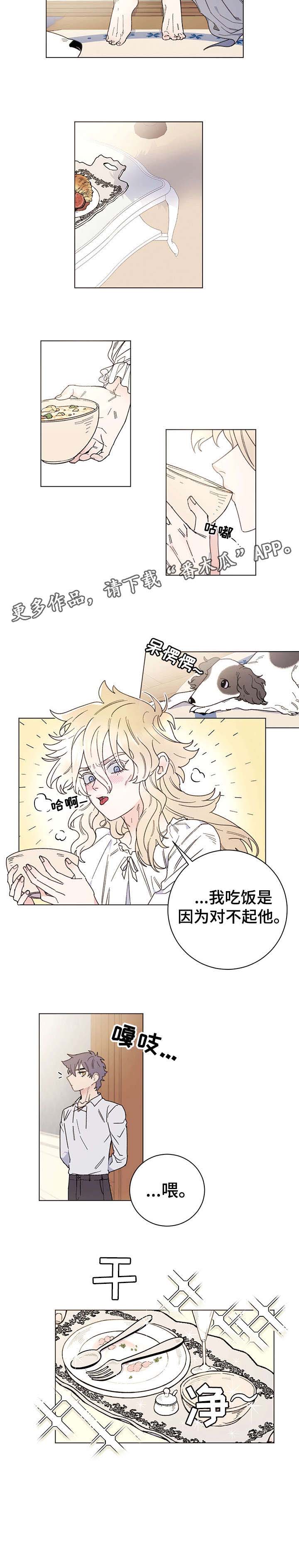 主人的宠物非麻瓜漫画,第5章：吃饭4图