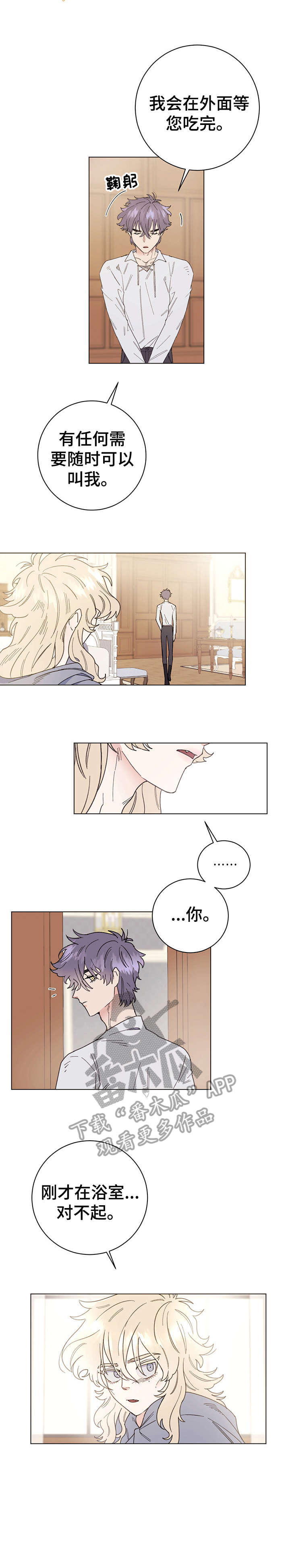 主人的宠物非麻瓜漫画,第5章：吃饭2图