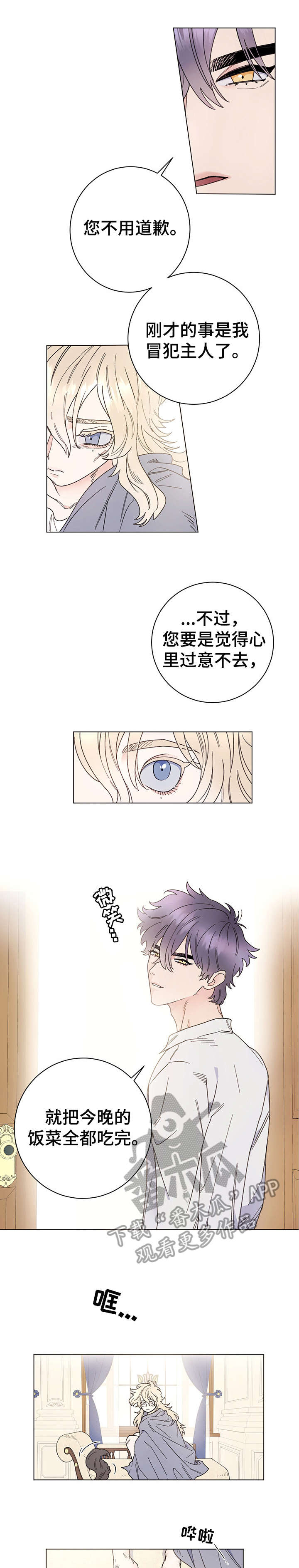 主人的宠物非麻瓜漫画,第5章：吃饭3图