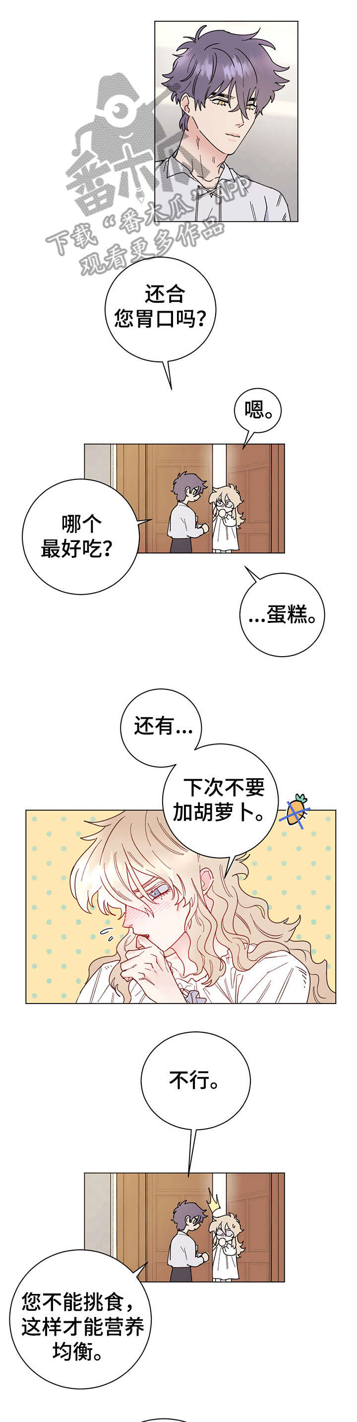 主人的宠物非麻瓜漫画,第5章：吃饭5图