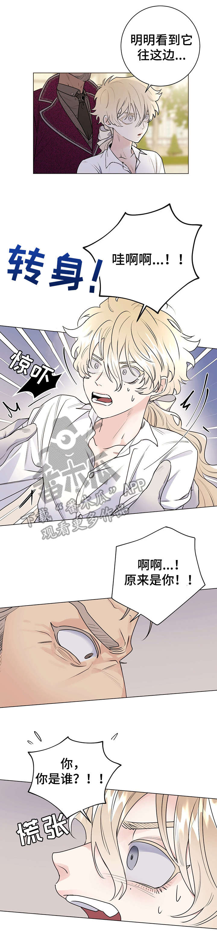 主人的英文是什么漫画,第21章：臭毛病1图