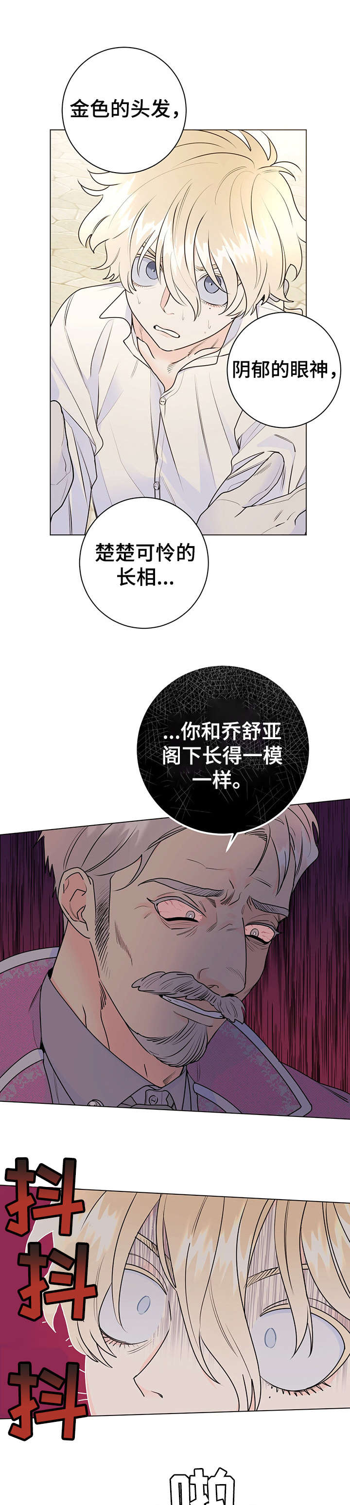 主人的英文是什么漫画,第21章：臭毛病2图