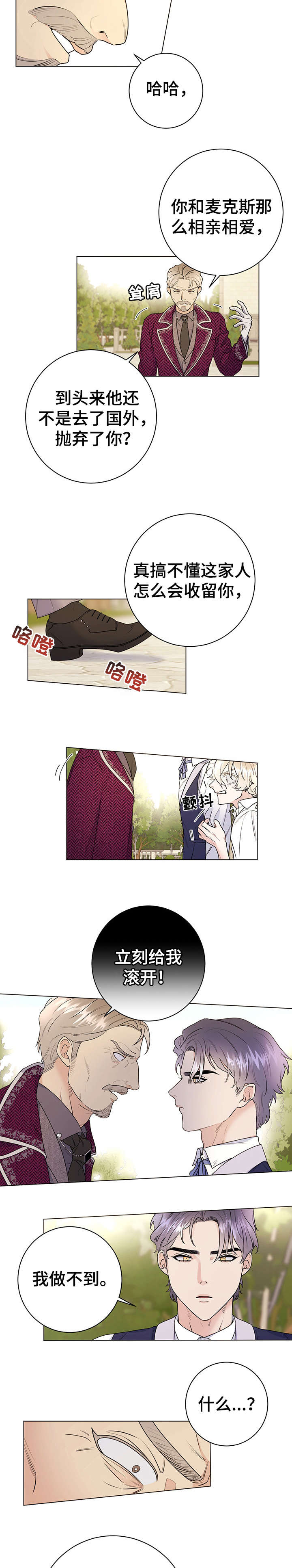 主人的英文是什么漫画,第21章：臭毛病5图