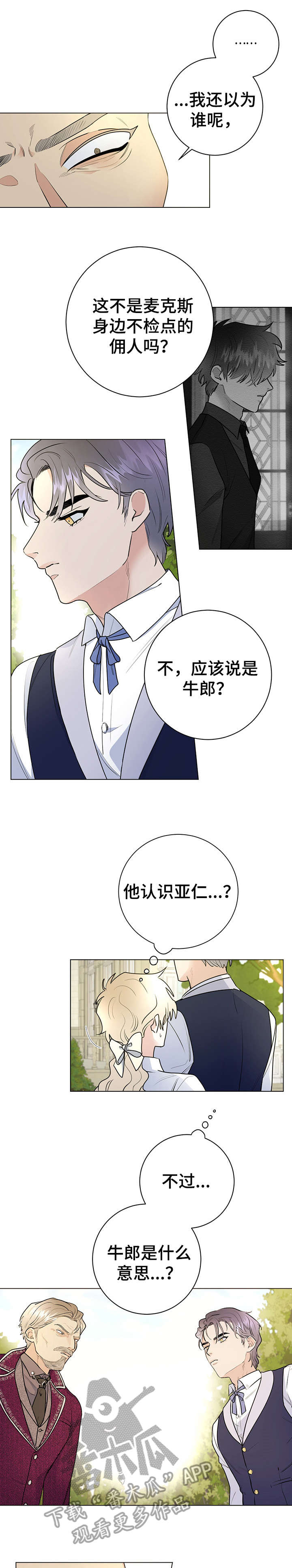 主人的英文是什么漫画,第21章：臭毛病4图