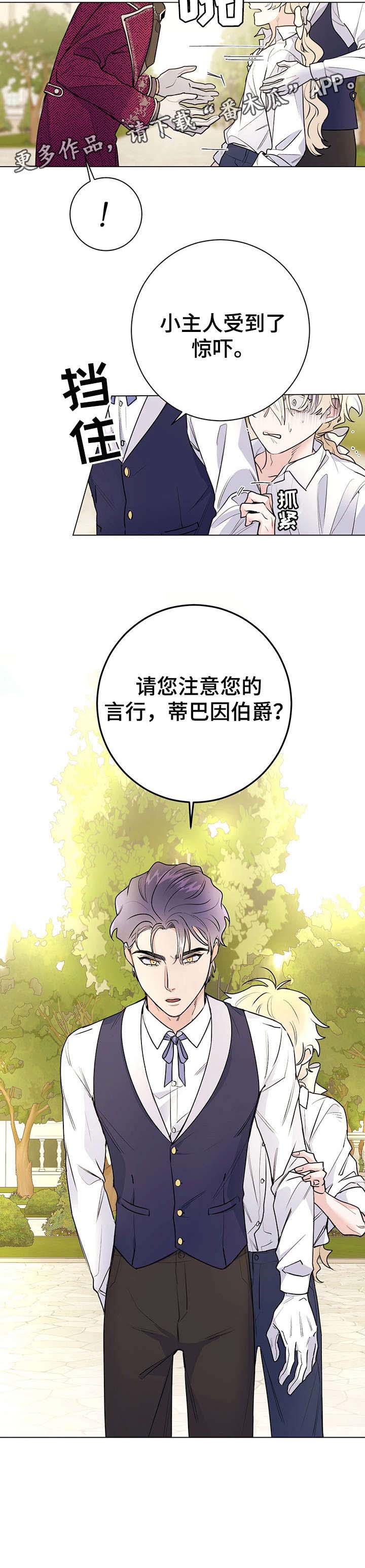 主人的英文是什么漫画,第21章：臭毛病3图