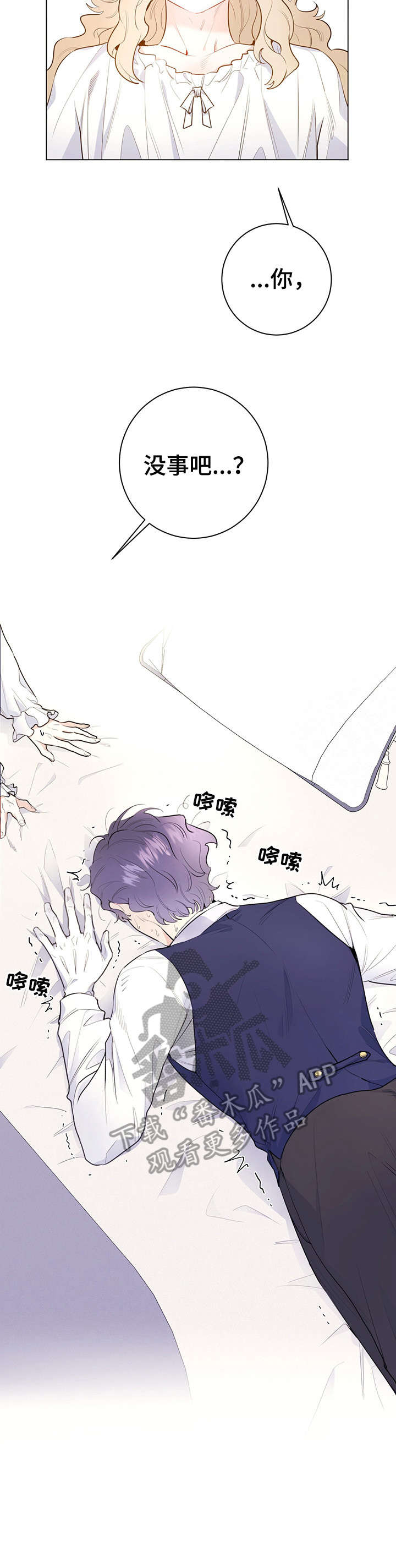 主人的宠物动漫漫画,第10章：舒服3图