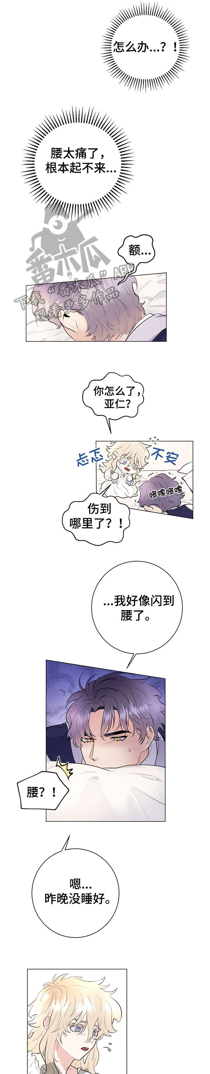 主人的宠物动漫漫画,第10章：舒服4图