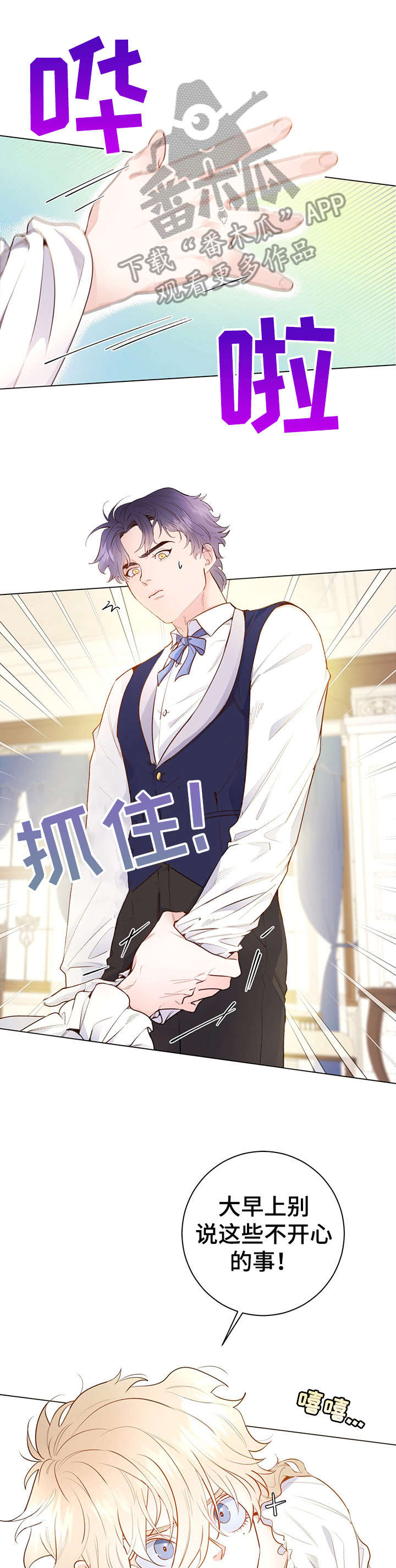 主人的宠物动漫漫画,第10章：舒服1图