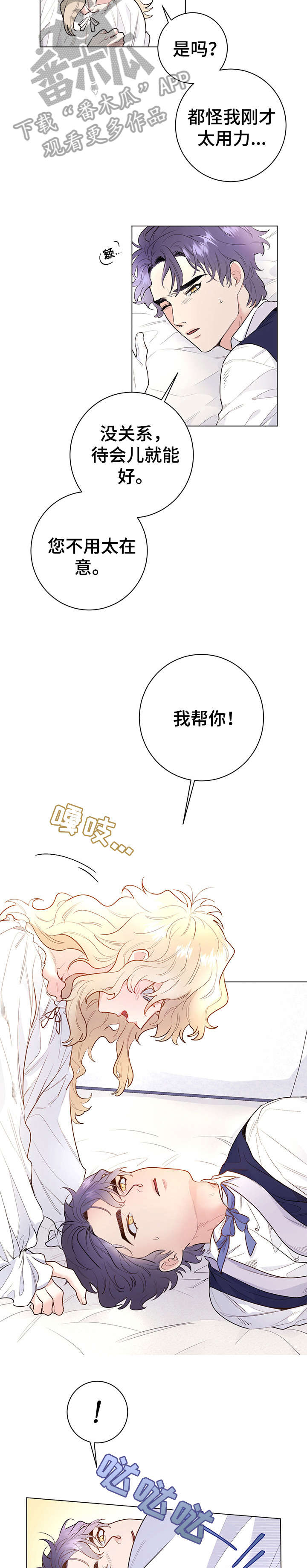 主人的宠物动漫漫画,第10章：舒服5图