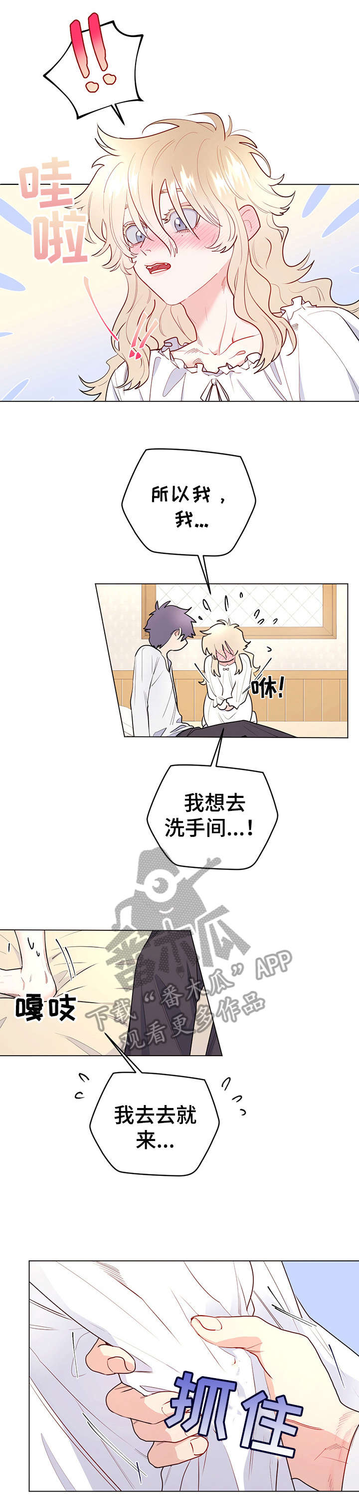 主人的宠物非麻瓜漫画,第15章：进来2图