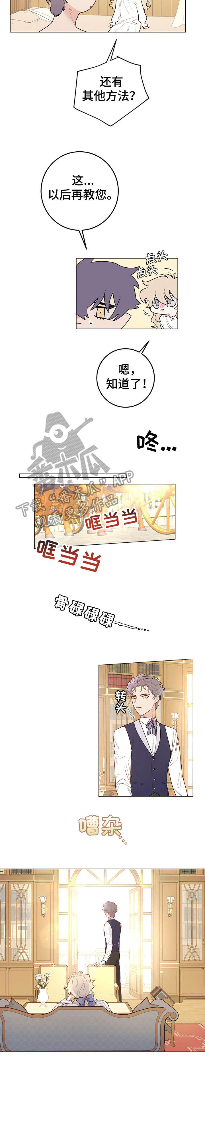 主人的宠物非麻瓜漫画,第15章：进来5图