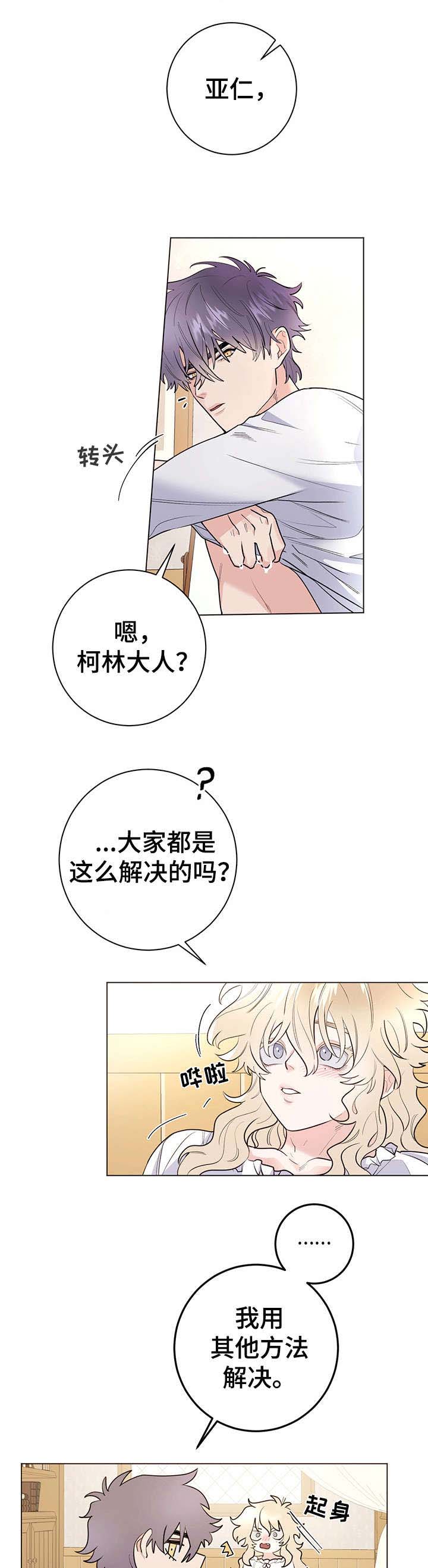 主人的宠物非麻瓜漫画,第15章：进来4图