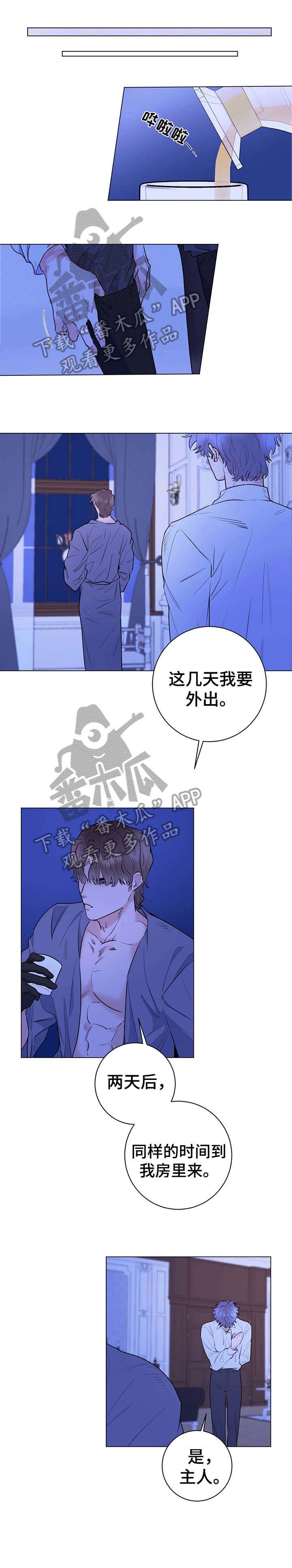 主人的任务是什么意思漫画,第9章：基本素养1图