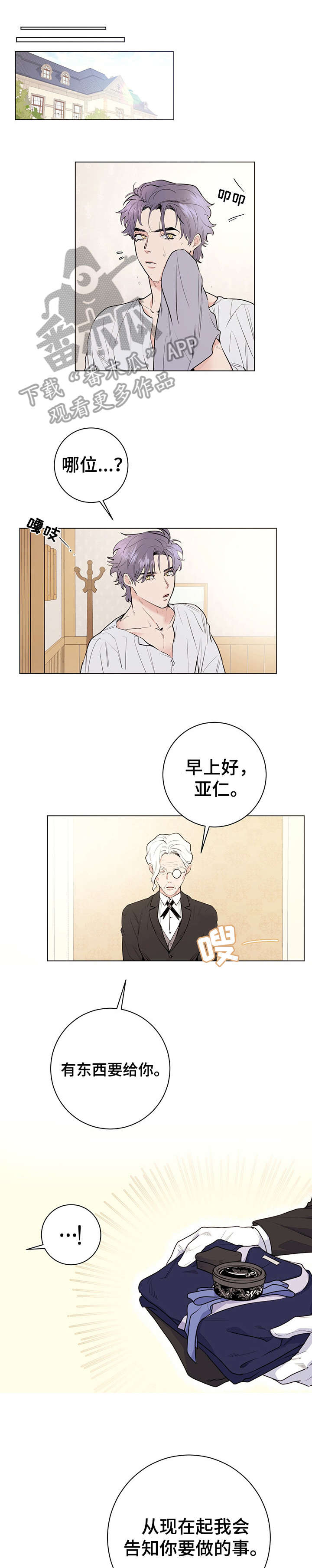 主人的任务是什么意思漫画,第9章：基本素养4图