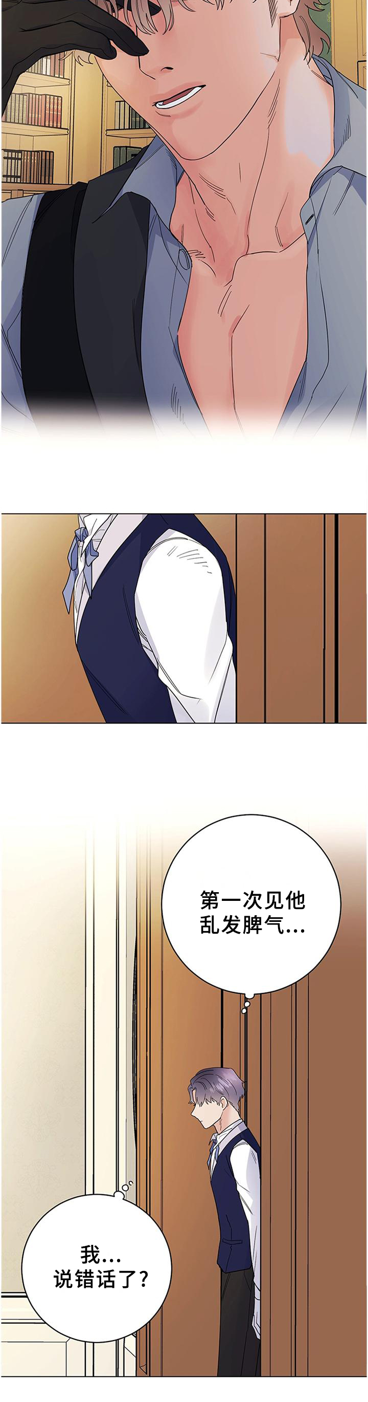 主人的任务是什么意思漫画,第34章：毫无波动3图