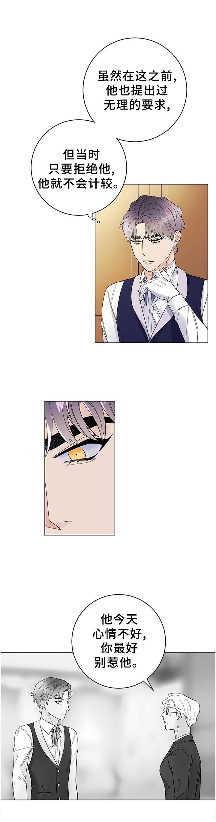 主人的任务是什么意思漫画,第34章：毫无波动4图