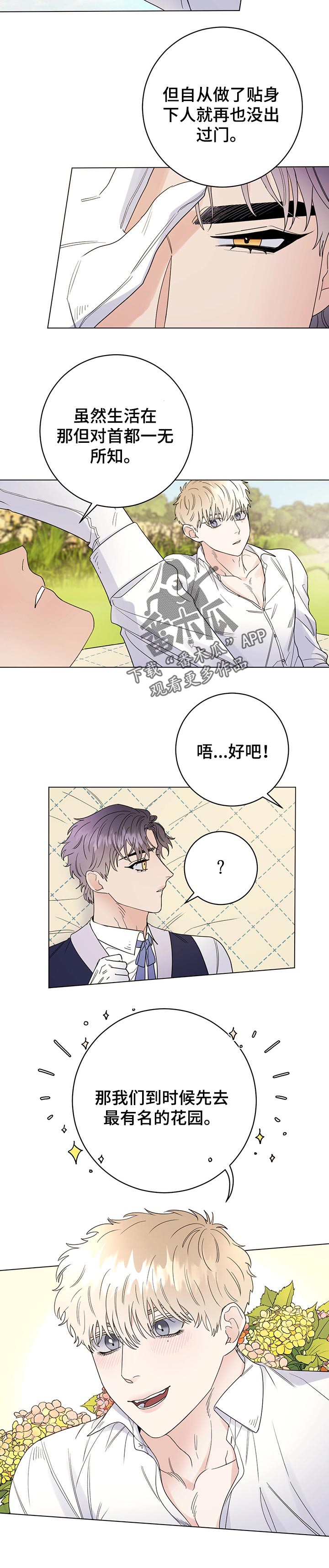 主人的乖乖小母狗全文漫画未删减漫画,第48章：注视4图
