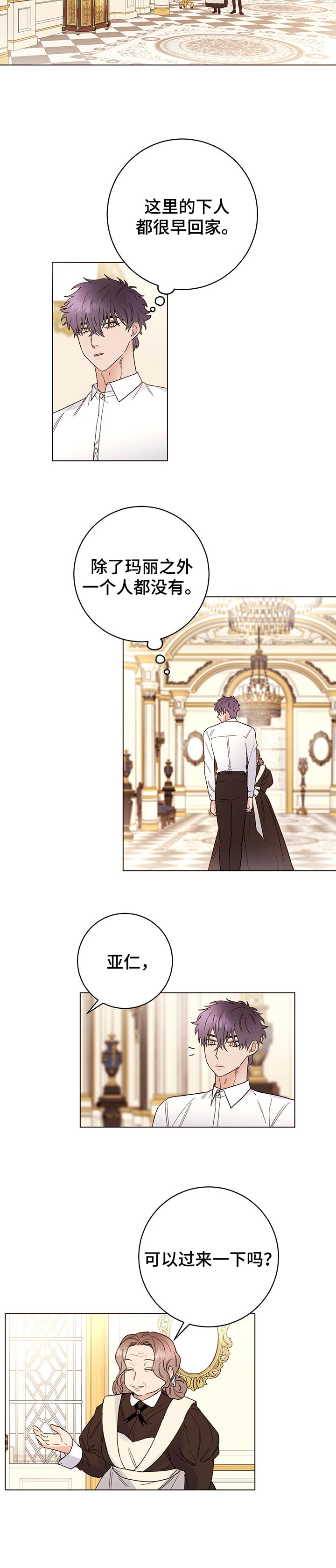 主人的宠物小说漫画,第58章：值得吗4图