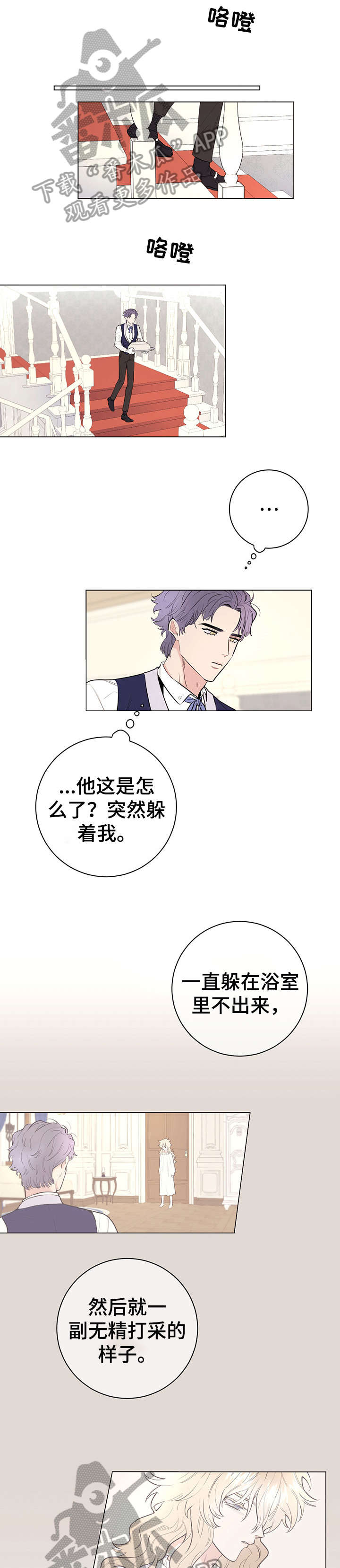 主人的宠物狗发狂漫画,第11章：不足挂齿1图